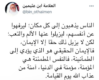 Al-Uthaymeen: People are Searching for Something — AhleDhikr Institute