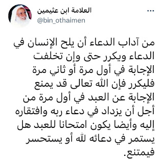 al-Uthaymeen: Keep Asking Your Lord (the Most High) — AhleDhikr Institute