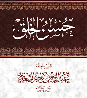 Notes from Good Manners by Imam as-Sa'di — AhleDhikr Institute