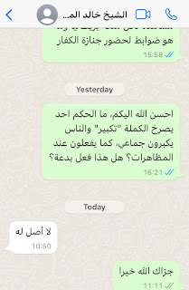 al-Mosleh: Shouting "Takbeer" has No Basis — AhleDhikr Institute