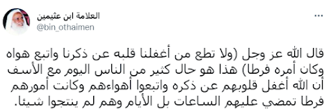 Al-Uthaymeen: this is the case for many people today... — AhleDhikr Institute
